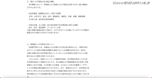 リリース（漏えいの可能性のある個人情報）