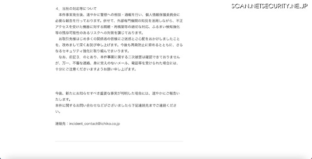 リリース（当社の対応等について）