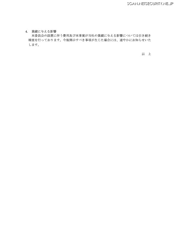 リリース（業績に与える影響）