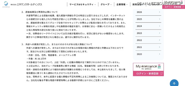 リリース（調査結果及び再発防止策について）