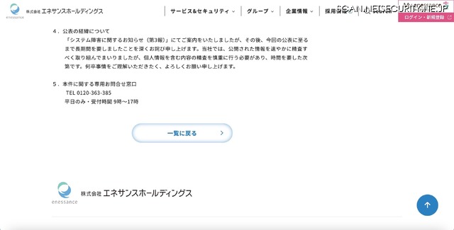 リリース（公表の経緯について）