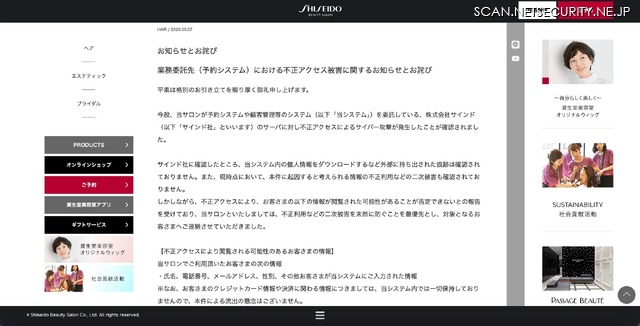 リリース（業務委託先（予約システム）における不正アクセス被害に関するお知らせとお詫び）