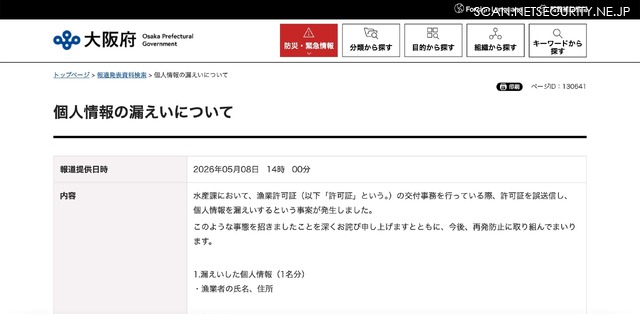 リリース（個人情報の漏えいについて）