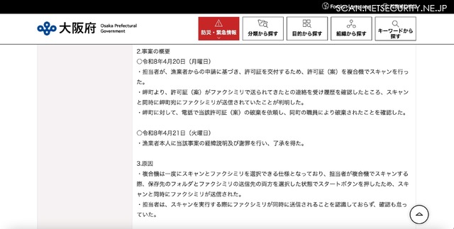 リリース（事案の概要）