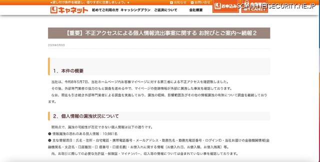リリース（【重要】不正アクセスによる個人情報流出事案に関する お詫びとご案内～続報２）