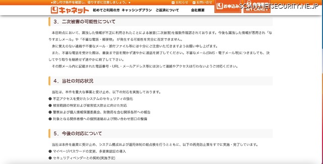 リリース（二次被害の可能性について）