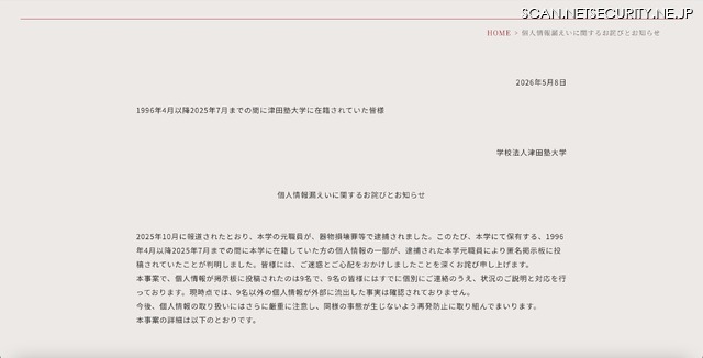 リリース（個人情報漏えいに関するお詫びとお知らせ）