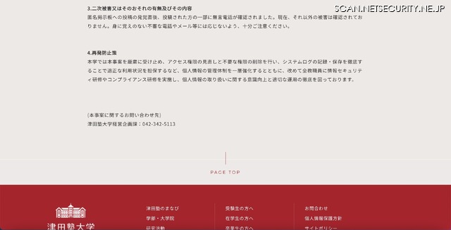 リリース（二次被害又はそのおそれの有無及びその内容）