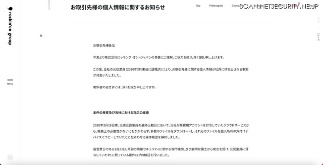 リリース（お取引先様の個人情報に関するお知らせ）