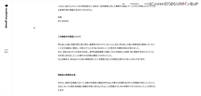 リリース（二次被害の可能性について）