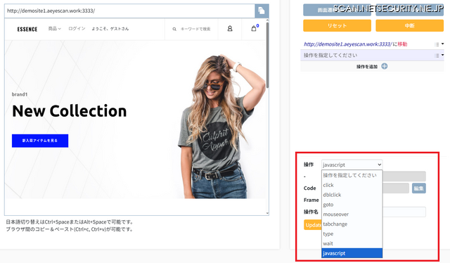 「リモートブラウザを用いた手動巡回機能において、任意のJavaScriptを実行できる新機能」のイメージ