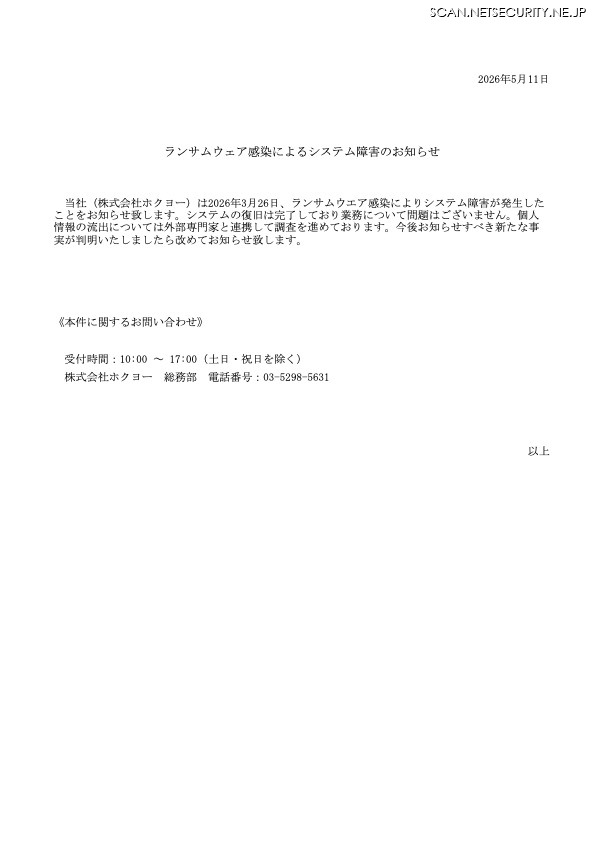 リリース（ランサムウェア感染によるシステム障害のお知らせ）