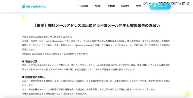 リリース（【重要】弊社メールアドレス流出に伴う不審メール発生と被害報告のお願い）