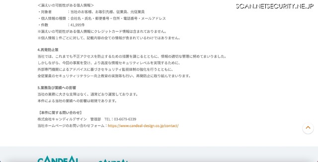 リリース(漏えいの可能性がある個人情報)