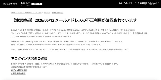 リリース（【注意喚起】2026/05/12 メールアドレスの不正利用が確認されています）