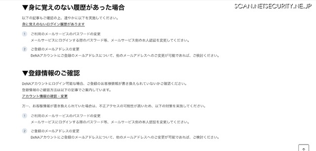 リリース(身に覚えのない履歴があった場合)