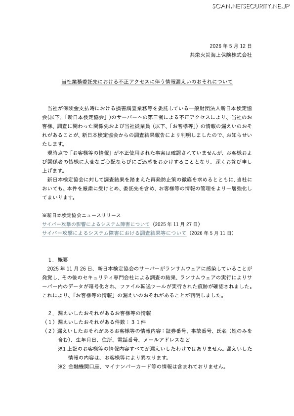 リリース（当社業務委託先における不正アクセスに伴う情報漏えいのおそれについて）
