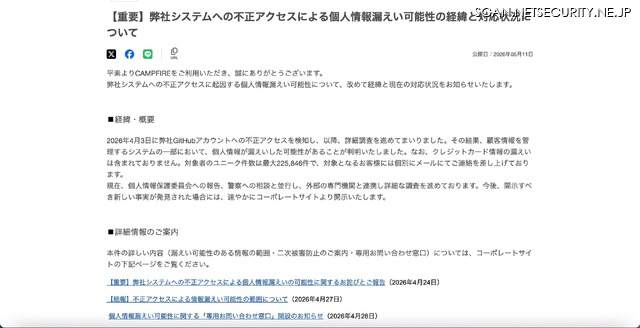 リリース（【重要】弊社システムへの不正アクセスによる個人情報漏えい可能性の経緯と対応状況について）