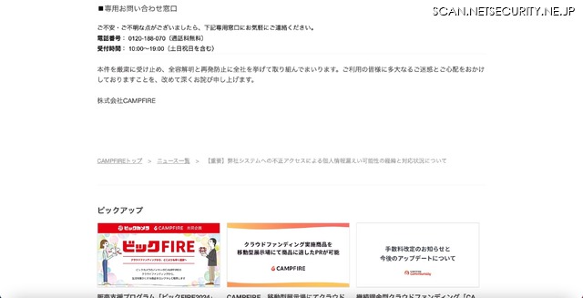 リリース(専用お問い合わせ窓口)