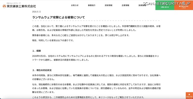 リリース（ランサムウェア攻撃による被害について）