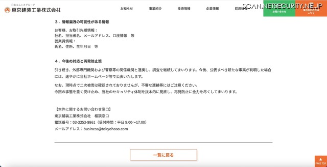 リリース（情報漏洩の可能性がある情報）