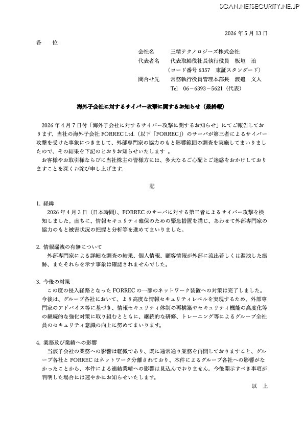 リリース（海外子会社に対するサイバー攻撃に関するお知らせ（最終報））