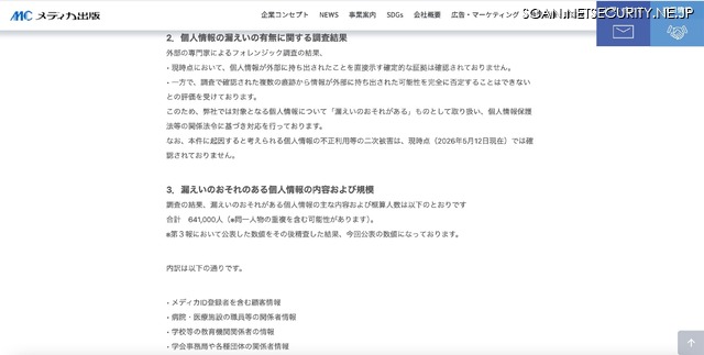 リリース（個人情報の漏えいの有無に関する調査結果）