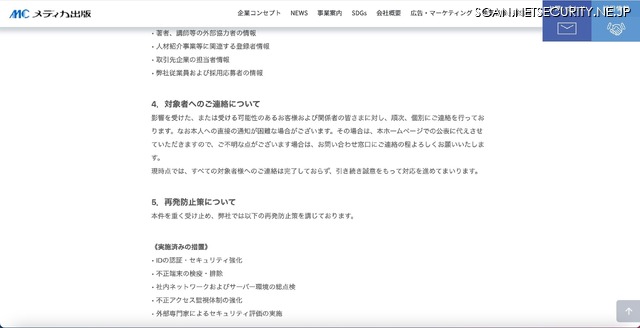 リリース(対象者へのご連絡について)