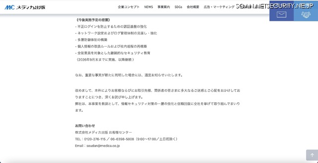 リリース(今後実施予定の措置)