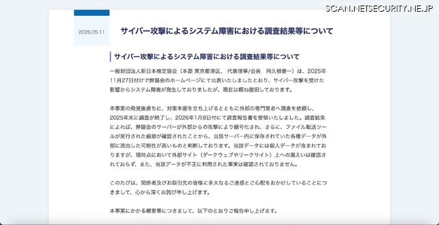 リリース（サイバー攻撃によるシステム障害における調査結果等について）