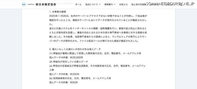 リリース（本事案の概要）