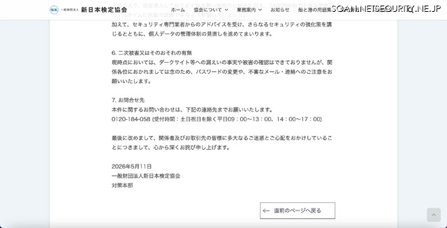 リリース（二次被害又はそのおそれの有無）