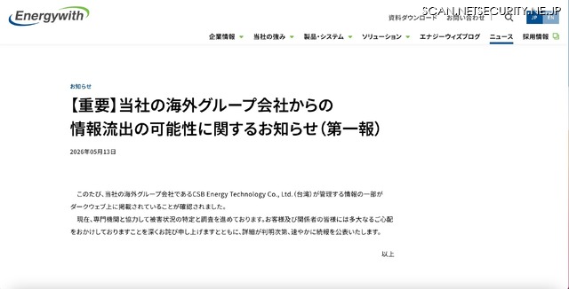 リリース（【重要】当社の海外グループ会社からの情報流出の可能性に関するお知らせ（第一報））