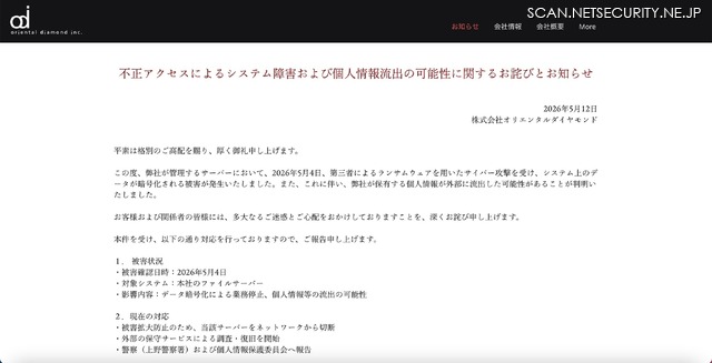 リリース（不正アクセスによるシステム障害および個人情報流出の可能性に関するお詫びとお知らせ）