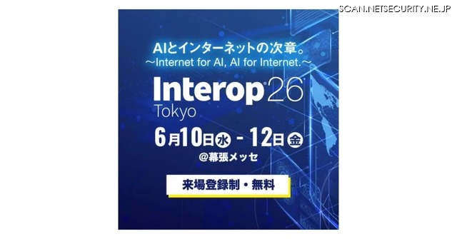 「Interop Tokyo 2026」バナー