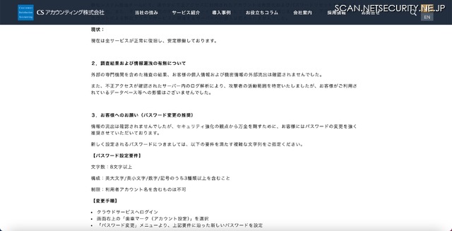 リリース（調査結果および情報漏洩の有無について）