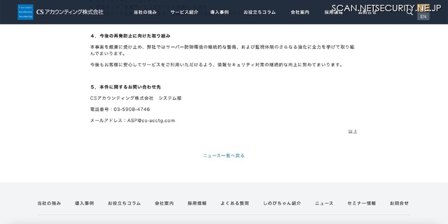 リリース（今後の再発防止に向けた取り組み）