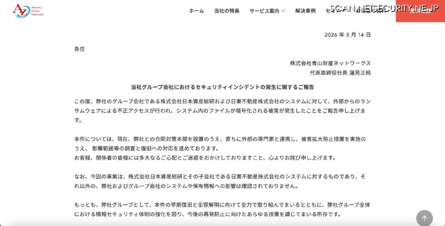 リリース（当社グループ会社におけるセキュリティインシデントの発生に関するご報告）