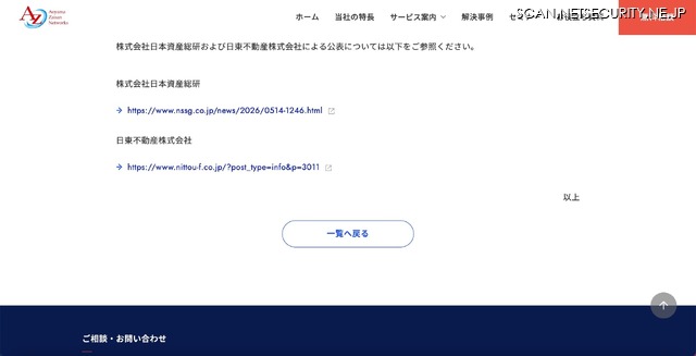 リリース(株式会社日本資産総研および日東不動産株式会社による公表)