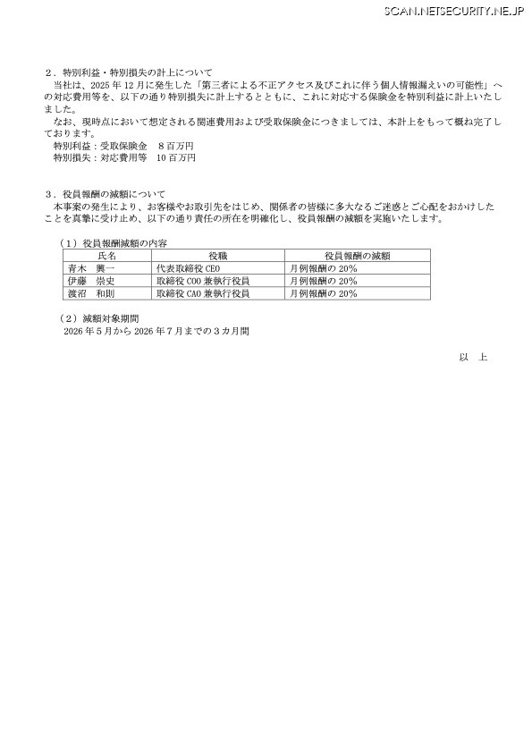 リリース（特別利益・特別損失の計上について）