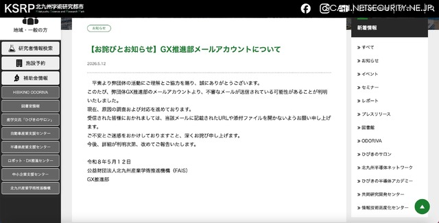 リリース（【お詫びとお知らせ】GX推進部メールアカウントについて）