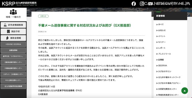 リリース（不審メール送信事案に関する対応状況およびお詫び（GX推進部））