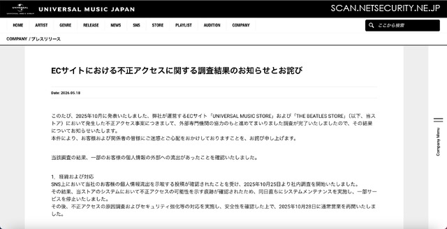 リリース（ECサイトにおける不正アクセスに関する調査結果のお知らせとお詫び）