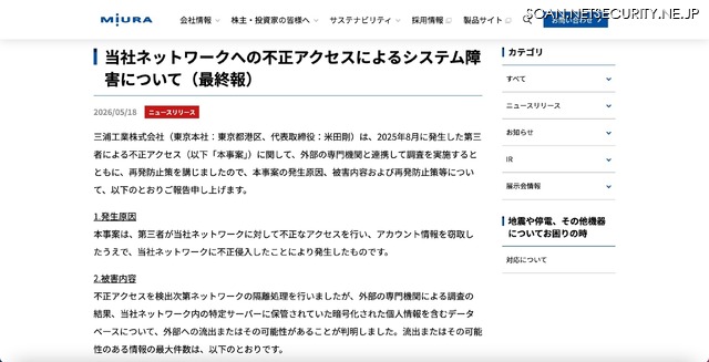 リリース（当社ネットワークへの不正アクセスによるシステム障害について（最終報））