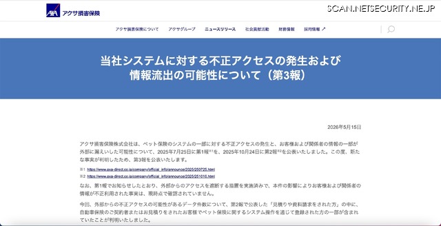 リリース（当社システムに対する不正アクセスの発生および情報流出の可能性について（第3報））