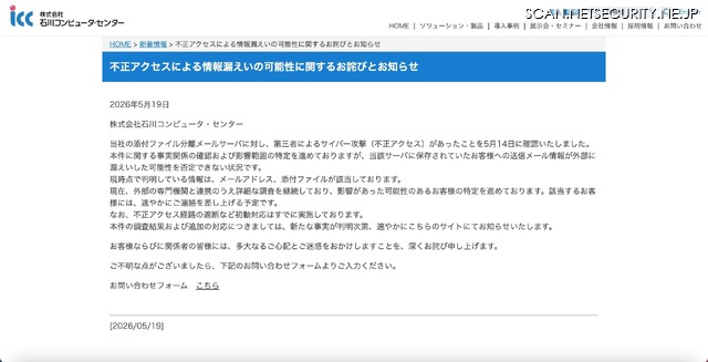 リリース（不正アクセスによる情報漏えいの可能性に関するお詫びとお知らせ）
