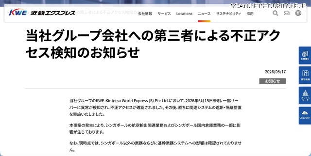 リリース（当社グループ会社への第三者による不正アクセス検知のお知らせ1）
