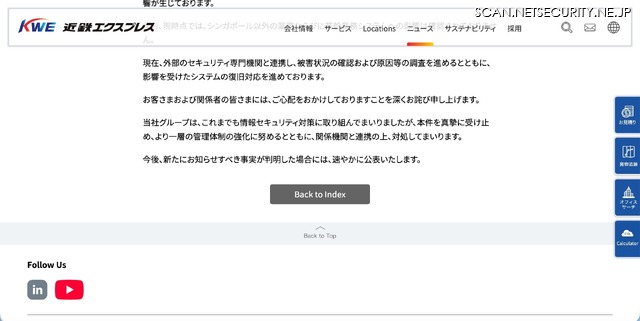 リリース（当社グループ会社への第三者による不正アクセス検知のお知らせ2）