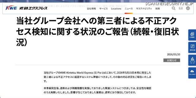 リリース（当社グループ会社への第三者による不正アクセス検知に関する状況のご報告（続報）1）