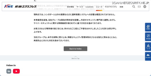 リリース（当社グループ会社への第三者による不正アクセス検知に関する状況のご報告（続報）2）